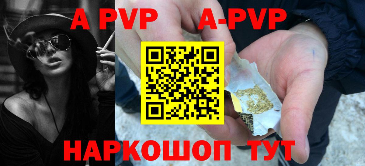 Alpha-PVP Crystall  APVP кристаллы  A-PVP мука  Вход с VPN  Соль-Илецк 