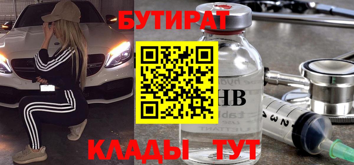 БУТИРАТ BDO 33% Соль-Илецк