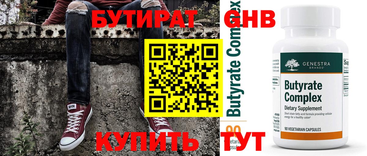Соль-Илецк  Бутират BDO  Вход с VPN 