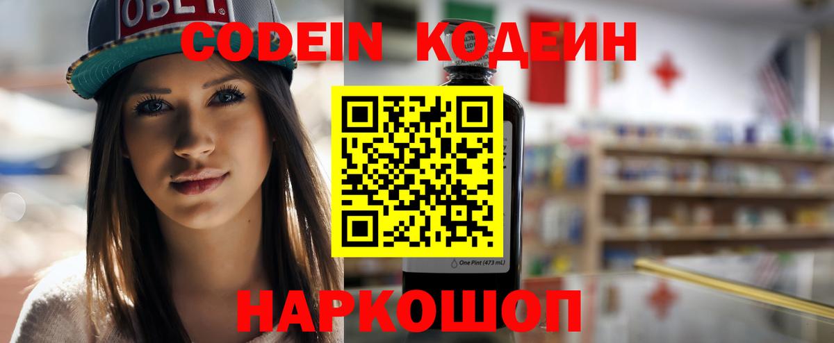 Кодеиновый сироп Lean Purple Drank  Кодеин Purple Drank  Соль-Илецк  Вход с VPN 