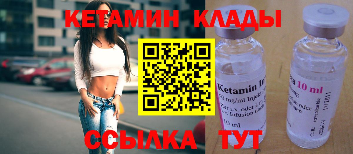 КЕТАМИН VHQ  Кетамин ketamine  Вход с VPN  Соль-Илецк 