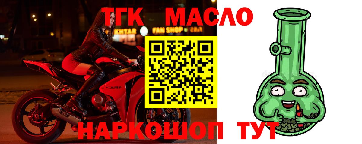 Дистиллят ТГК гашишное масло Соль-Илецк